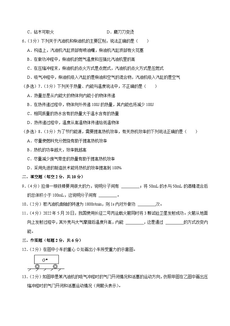 云南省文山州砚山县第二高级中学2024-2025学年九年级上学期月考物理试卷（10月份）第2页