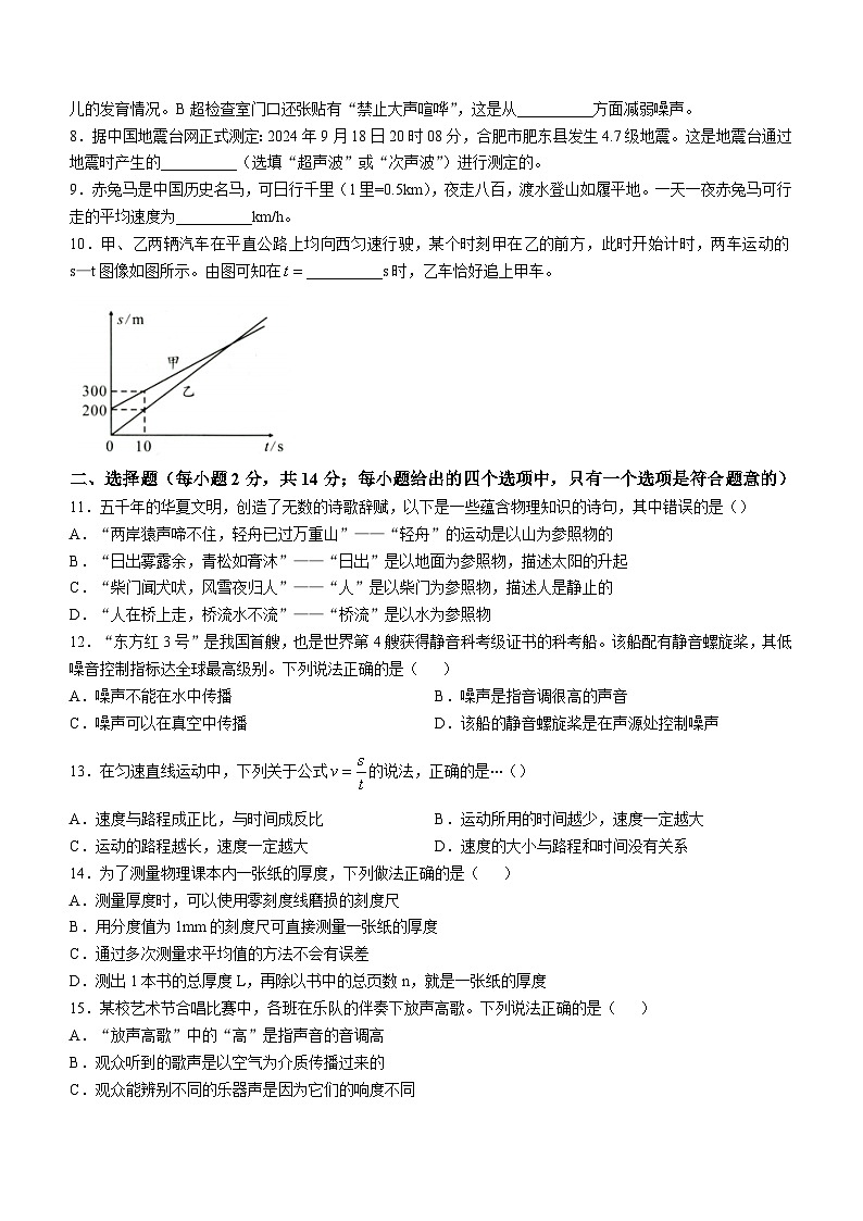 安徽省滁州市天长市实验中学教育集团2024-2025学年八年级上学期10月月考物理试题第2页