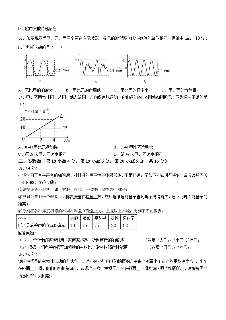 安徽省滁州市天长市实验中学教育集团2024-2025学年八年级上学期10月月考物理试题第3页