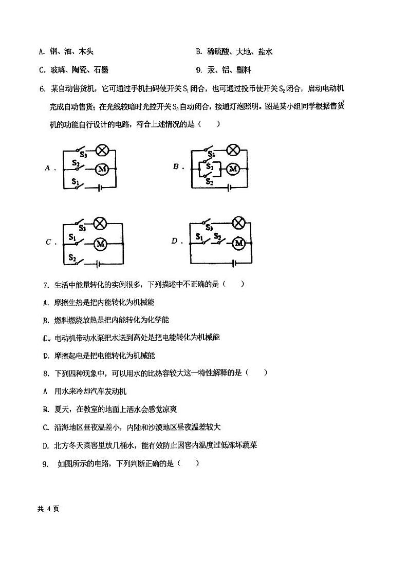 辽宁省营口市第一中学2024-25学年九年级上学期第一次月考物理试卷第2页