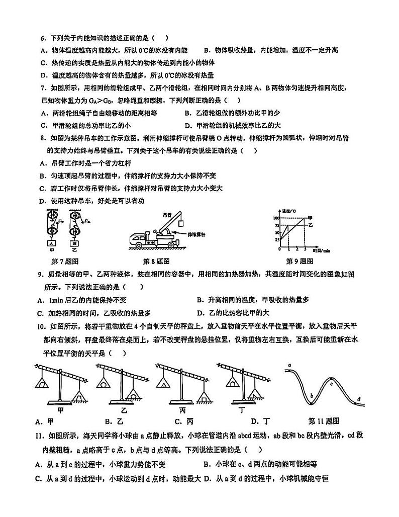 江苏省苏州工业园区金鸡湖，西附初中、星洋2024-2025学年九年级上学期10月月考物理试题第2页