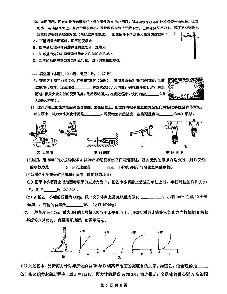 江苏省苏州工业园区金鸡湖，西附初中、星洋2024-2025学年九年级上学期10月月考物理试题第3页