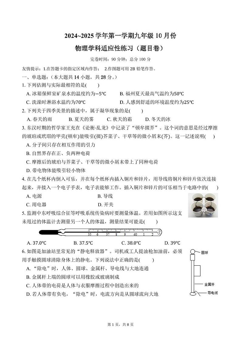福建省福州市文博中学2024-2025学年九年级上学期10月月考物理试卷01
