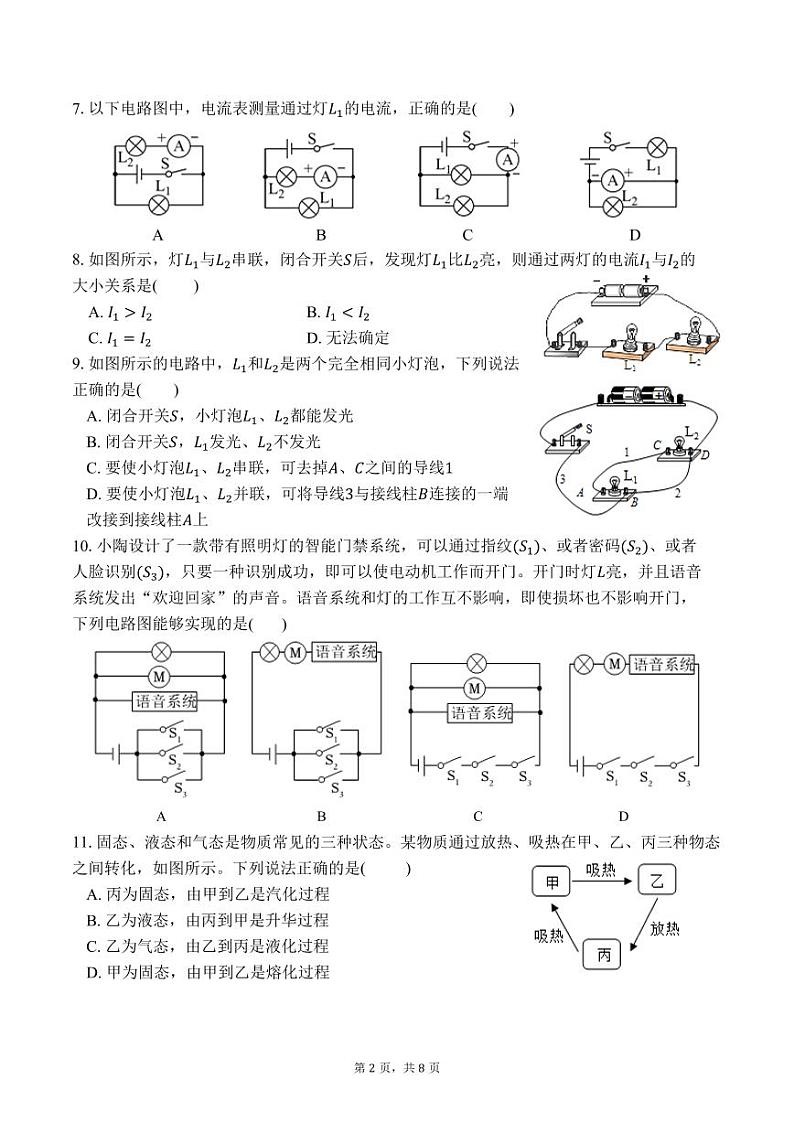 福建省福州市文博中学2024-2025学年九年级上学期10月月考物理试卷02