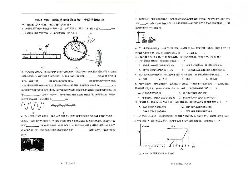 河南省漯河市郾城区漯河市第三实验中学（漯河市第三初级中学西校区）2024-2025学年八年级上学期10月月考物理试题第1页