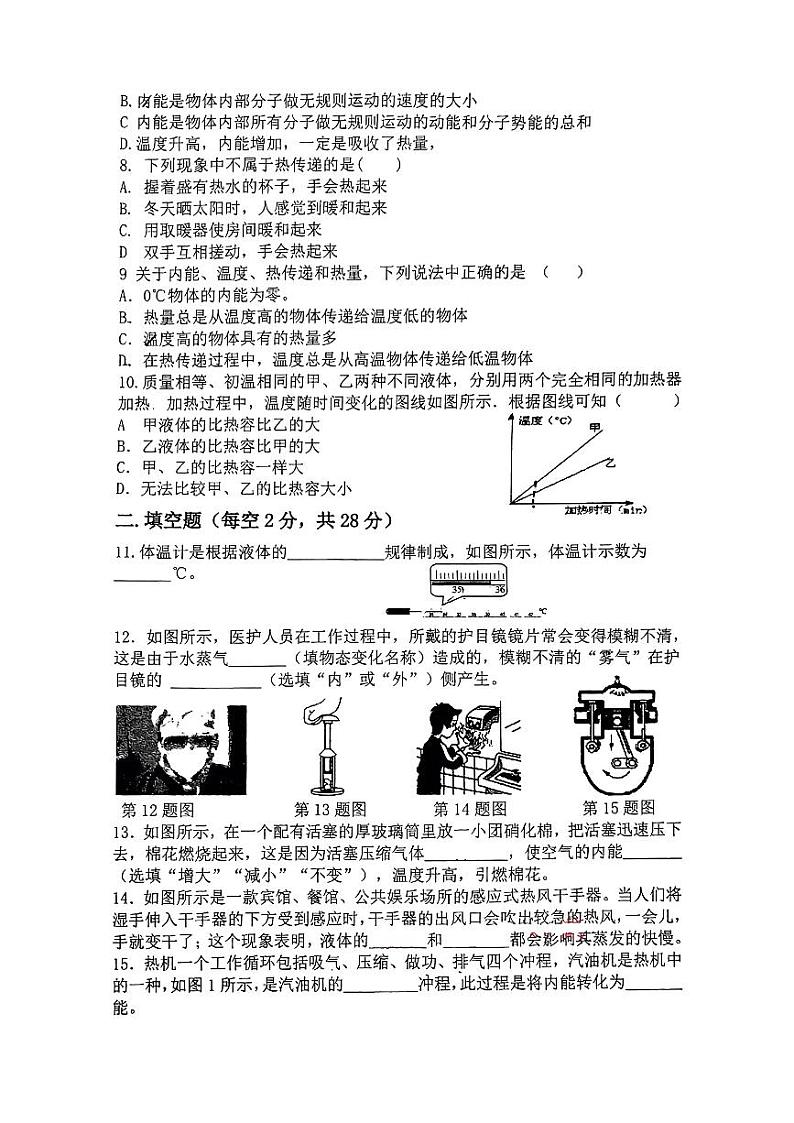 海南省海口长彤学校2024-2025年九年级上学期第一次月考物理试卷第2页