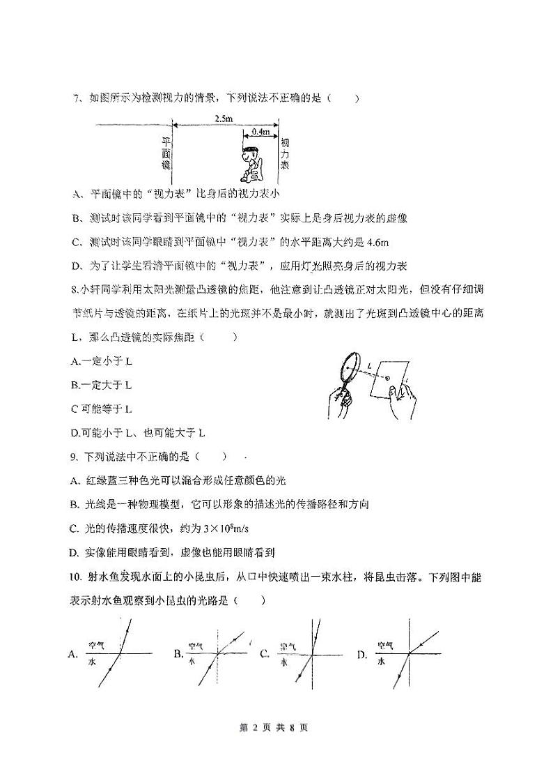 江苏省镇江市宜城中学2024-2025学年八年级上学期第一次月考物理试卷02