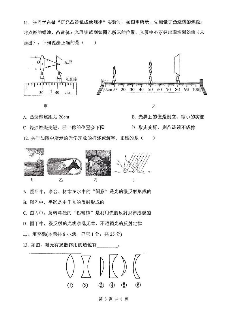 江苏省镇江市宜城中学2024-2025学年八年级上学期第一次月考物理试卷03