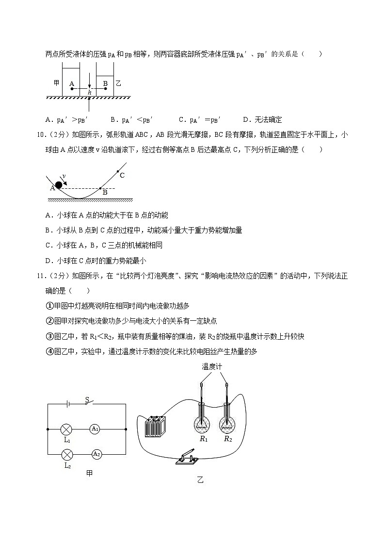 2024年江苏省苏州市星湾学校中考物理二模试卷第3页