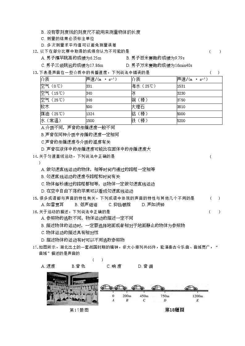 安徽省淮北市第一中学2024-2025学年八年级10月月考物理试题(文字版)第2页