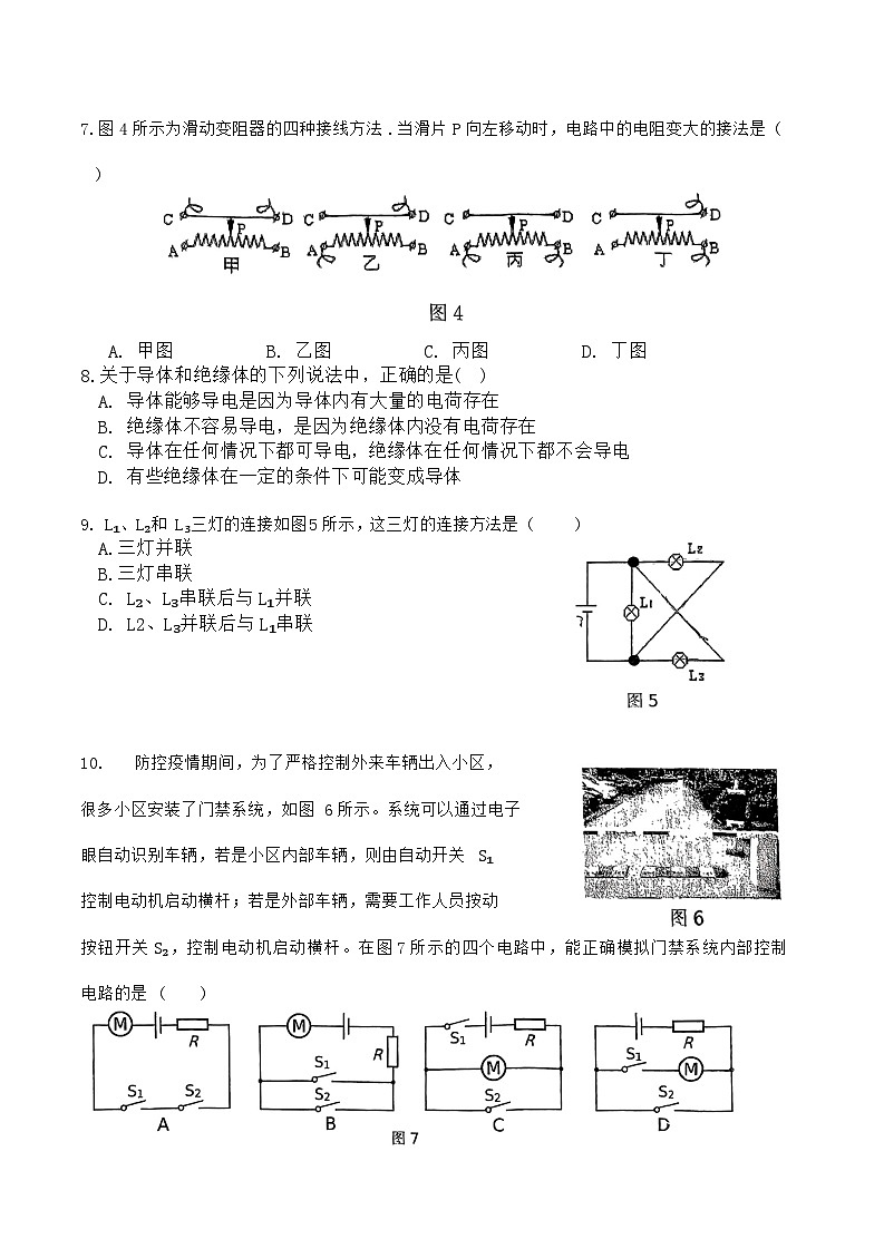 北京市第十二中学联合学校总校2024-2025学年九年级上学期10月月考物理试题02