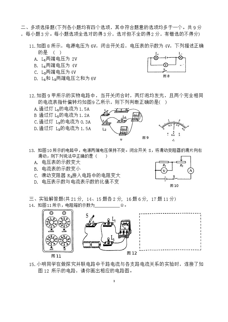北京市第十二中学联合学校总校2024-2025学年九年级上学期10月月考物理试题03