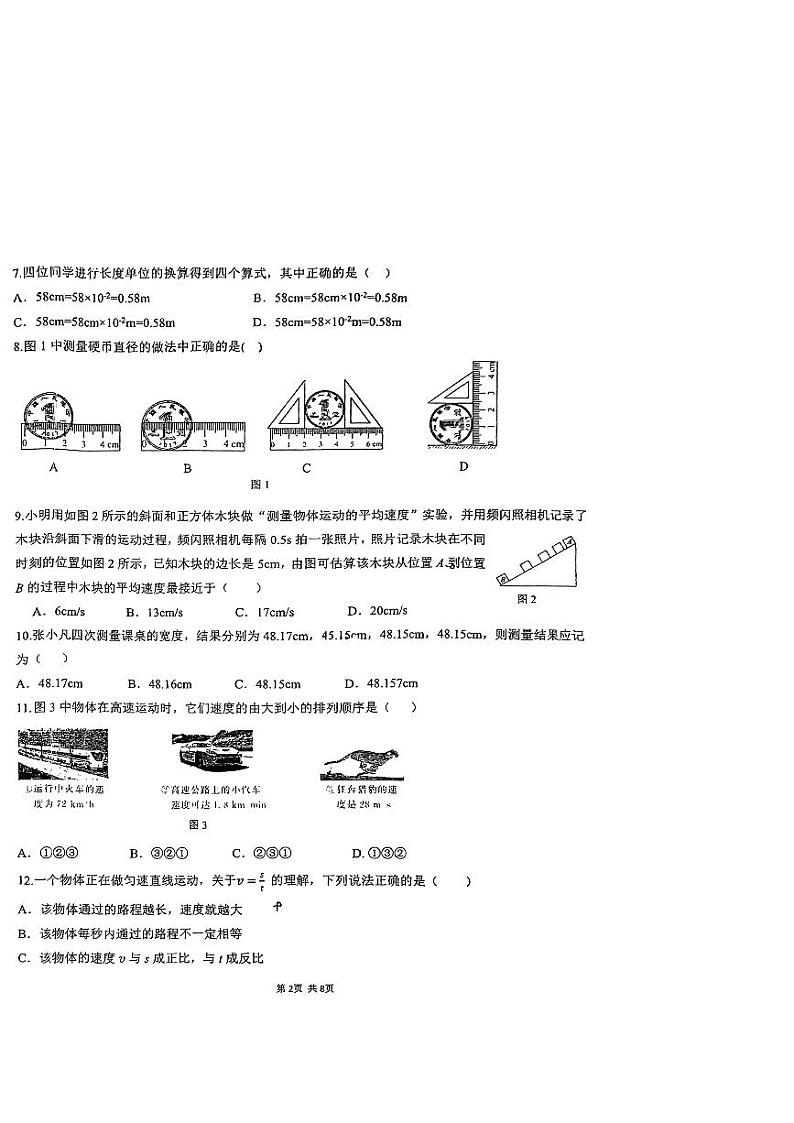 福建省福州市桔园四中2024-2025学年八年级上学期十月月考物理试卷第2页