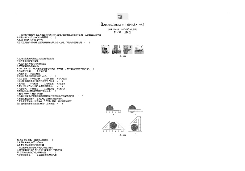 2020福建中考物理试卷及答案第1页