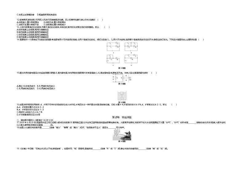 2020福建中考物理试卷及答案第2页