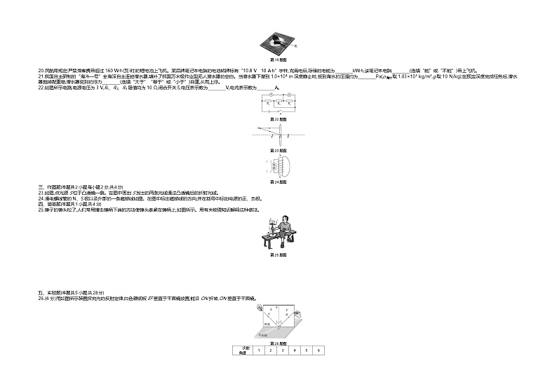 2020福建中考物理试卷及答案第3页
