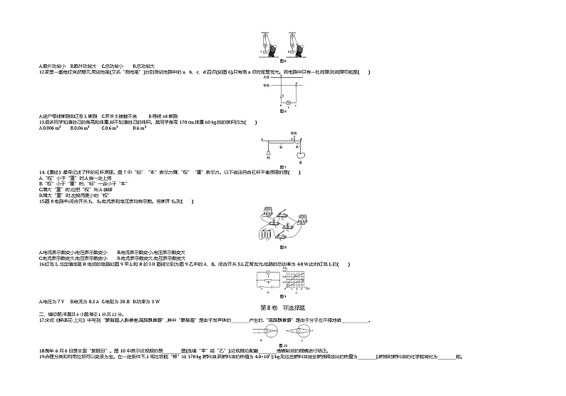 2018福建中考物理试卷及答案第2页