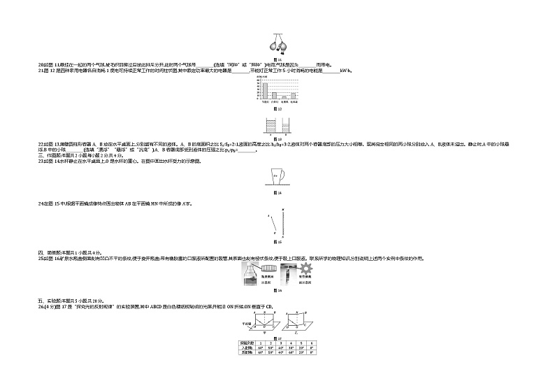 2018福建中考物理试卷及答案第3页