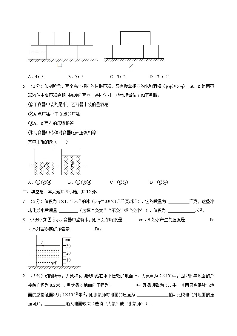 上海市普陀区2024-2025学年九年级上学期月考物理试卷（9月份）第2页