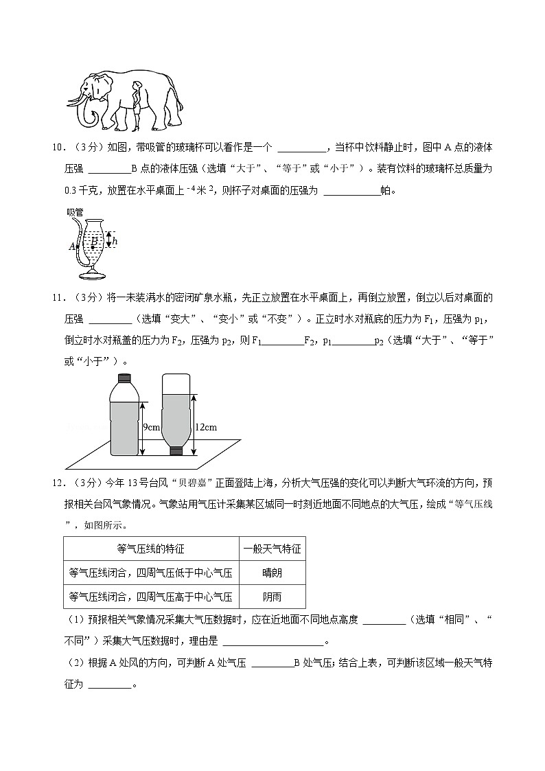 上海市普陀区2024-2025学年九年级上学期月考物理试卷（9月份）第3页