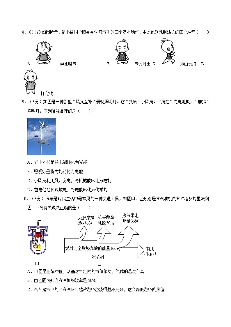 山西省太原志达中学2024-2025学年九年级上学期月考物理试卷（9月份）第3页
