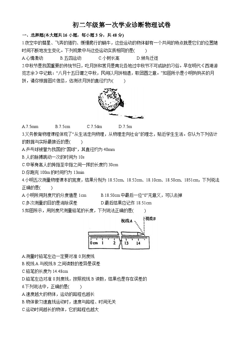 山西省太原市第十二中学校2024-2025学年八年级上学期10月月考物理试卷(无答案)第1页