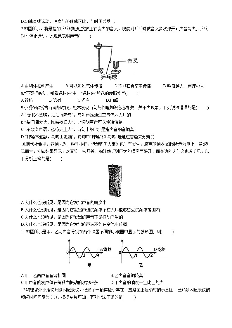 山西省太原市第十二中学校2024-2025学年八年级上学期10月月考物理试卷(无答案)第2页
