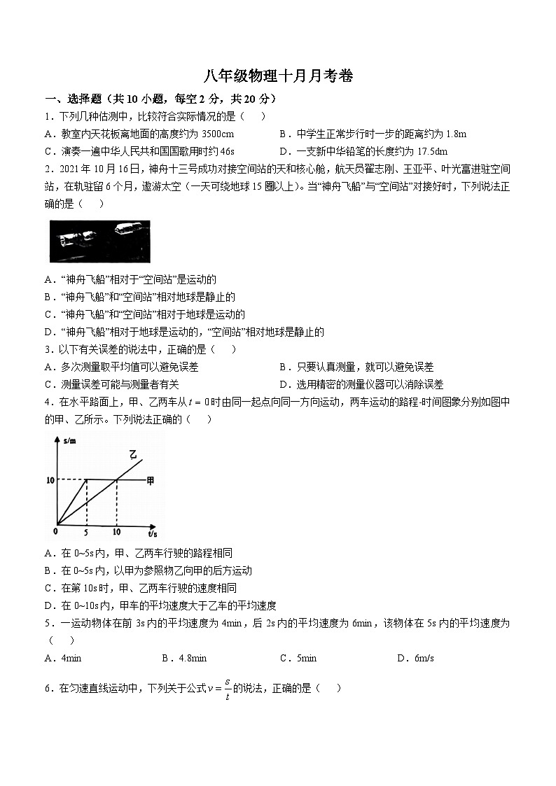 山东省济宁市嘉祥县第三中学2024-2025学年八年级 上学期10月份月考物理试题第1页