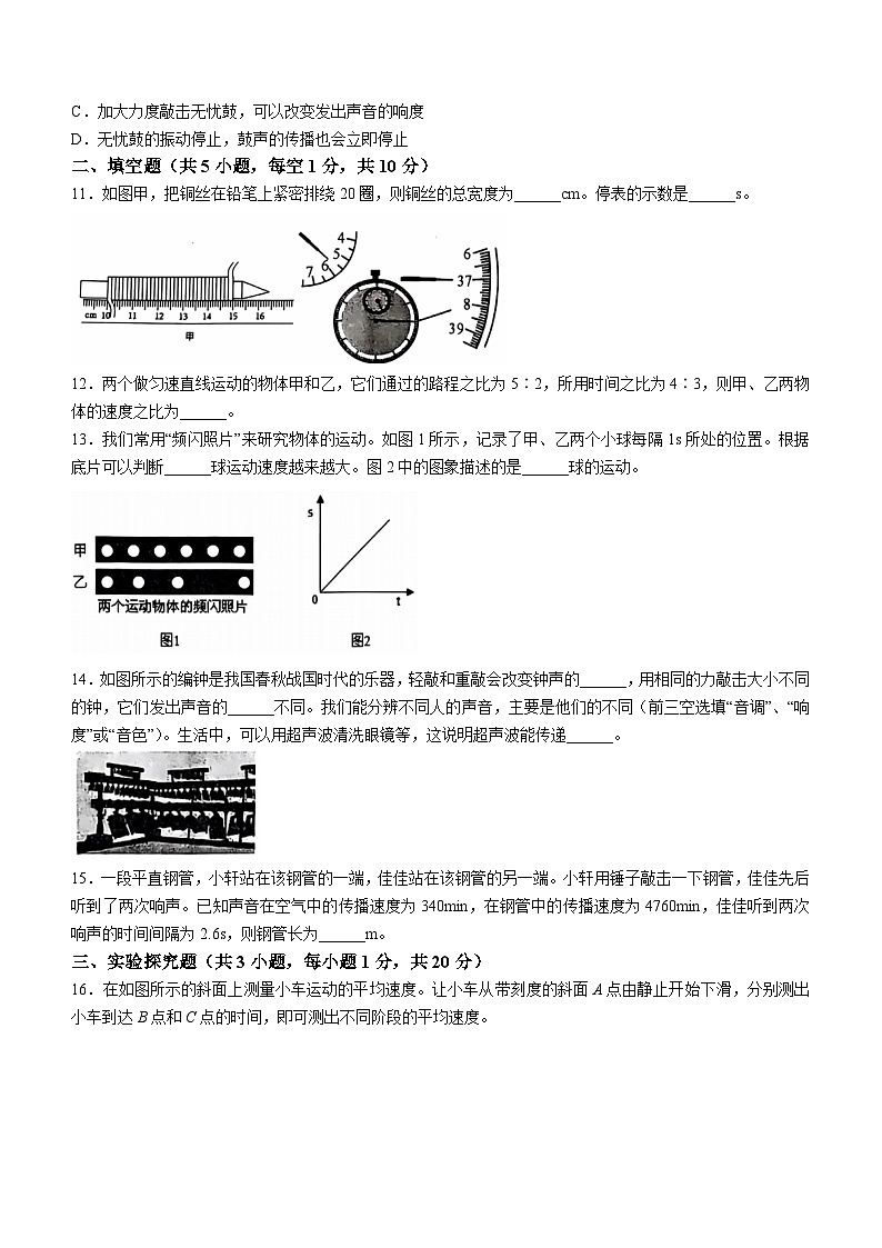 山东省济宁市嘉祥县第三中学2024-2025学年八年级 上学期10月份月考物理试题第3页