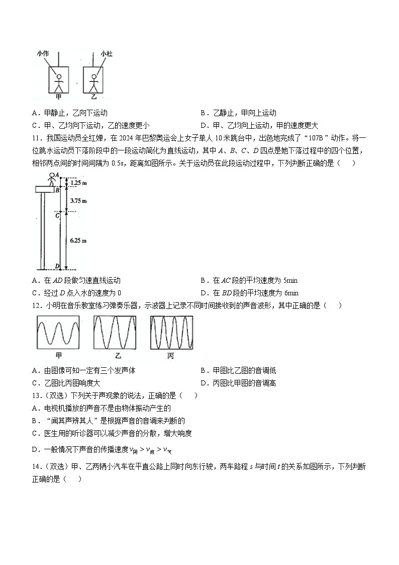 河南省商丘市2024-2025学年八年级上学期10月月考物理试题02
