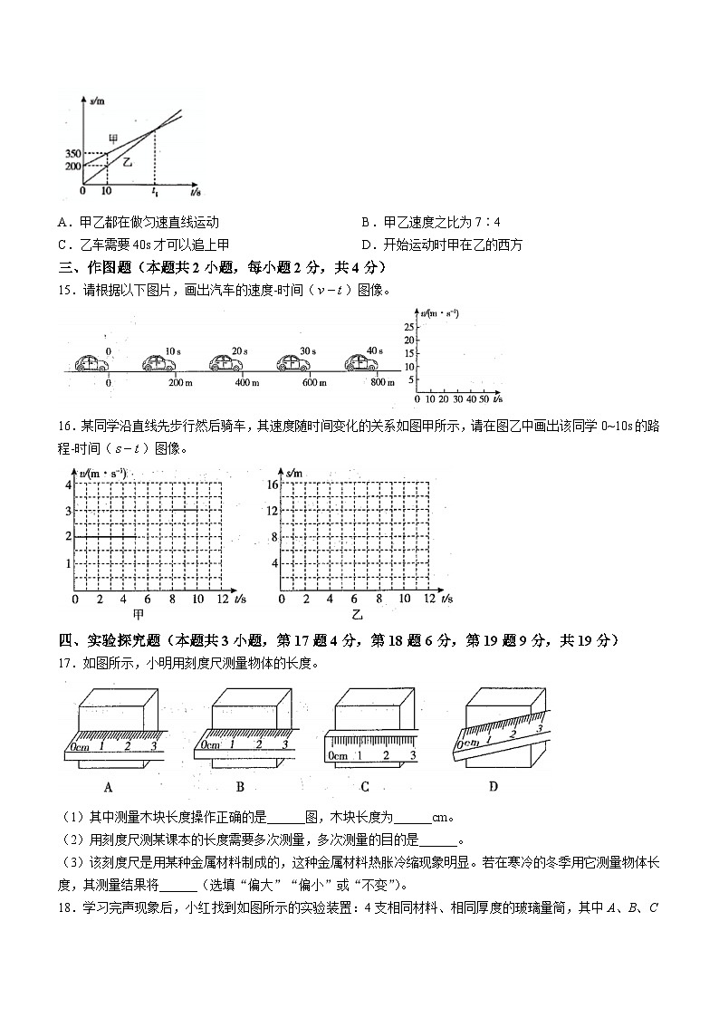 河南省商丘市2024-2025学年八年级上学期10月月考物理试题03