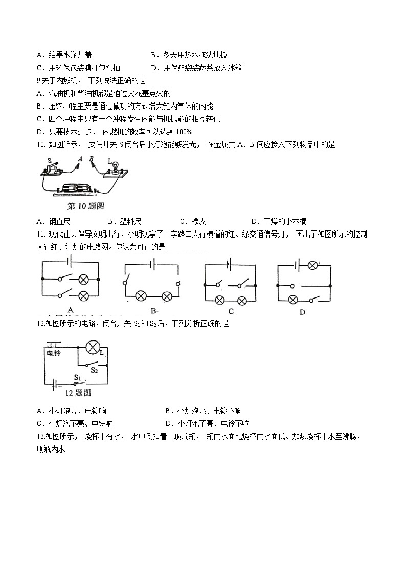 福建省漳州实验中学2024-2025学年上学期九年级10月月考物理试卷(无答案)第2页