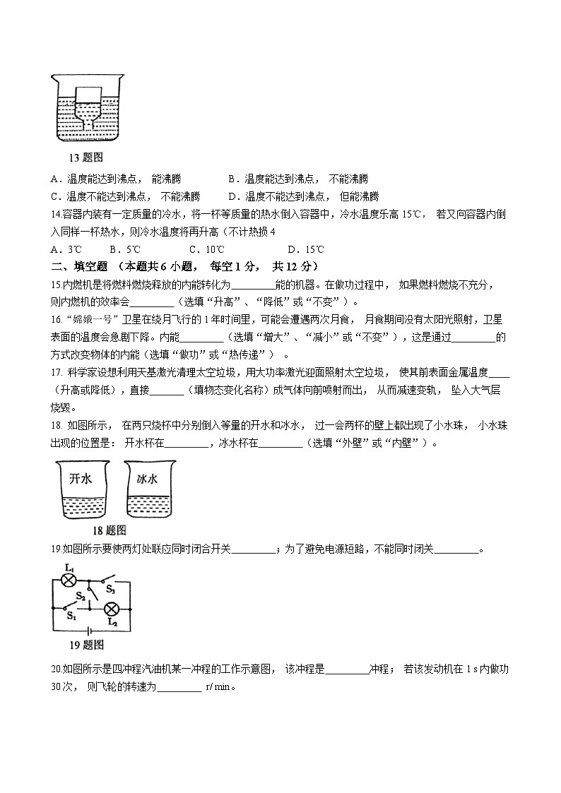 福建省漳州实验中学2024-2025学年上学期九年级10月月考物理试卷(无答案)第3页