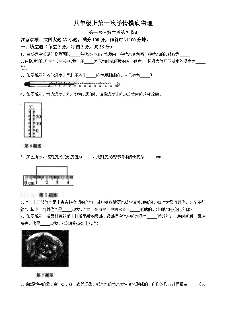 安徽省阜阳市临泉县2024-2025学年八年级上学期第一次月考物理试卷01