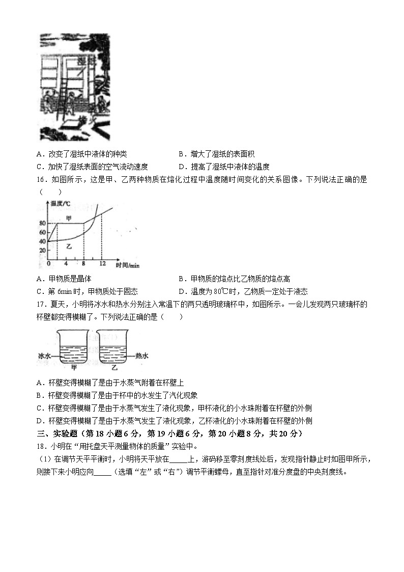 安徽省阜阳市临泉县2024-2025学年八年级上学期第一次月考物理试卷03