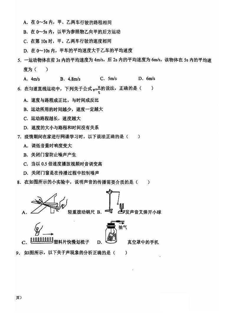 山东省济宁市嘉祥县第三中学2024-2025学年八年级 上学期10月份月考物理试题第2页