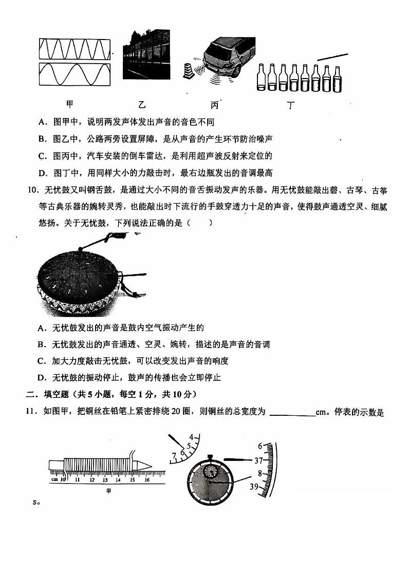 山东省济宁市嘉祥县第三中学2024-2025学年八年级 上学期10月份月考物理试题第3页