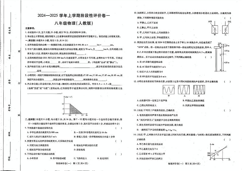 河南省商丘市2024-2025学年八年级上学期10月月考物理试题第1页