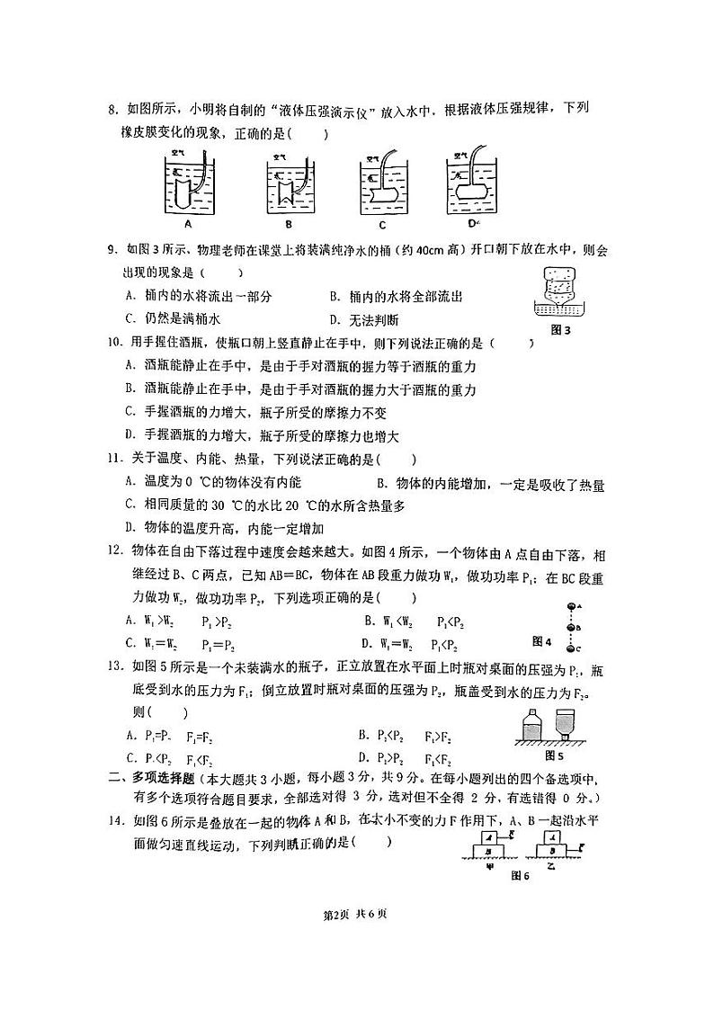 广西南宁第三十七中学2023－2024学年九年级上学期入学物理试题第2页