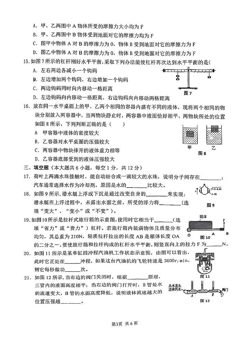 广西南宁第三十七中学2023－2024学年九年级上学期入学物理试题第3页