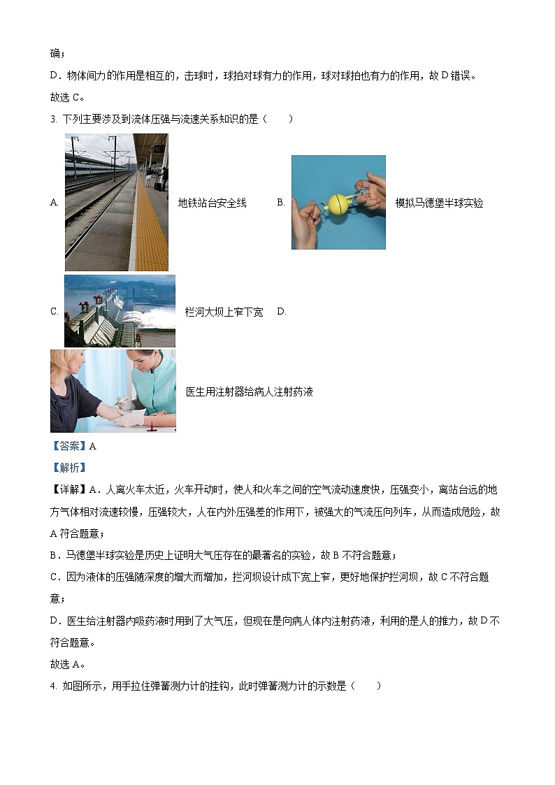 精品解析：广西南宁三中2023~2024学年九年级上学期开学学情调查物理试题（解析版）第2页