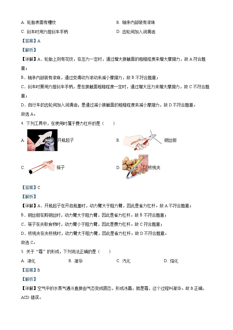 精品解析：广西南宁市第四十七中学2023-2024学年九年级上学期物理学科开学质量调研题（解析版）第2页