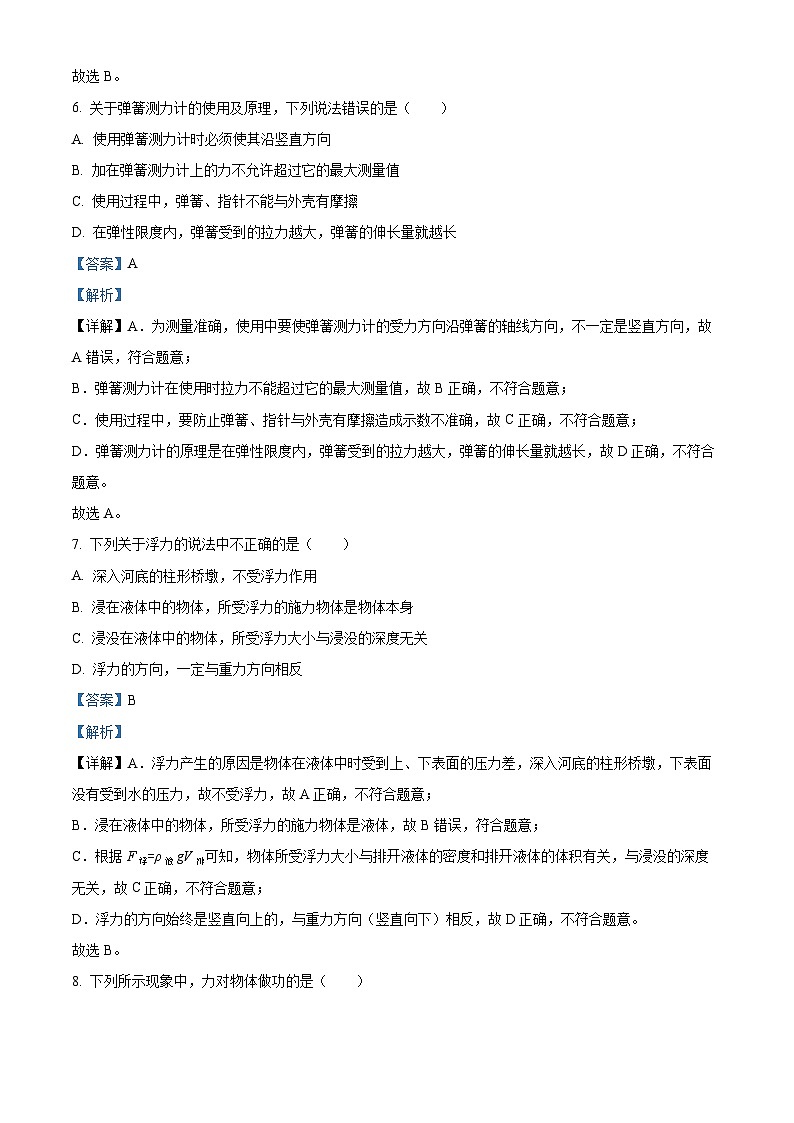 精品解析：广西南宁市第四十七中学2023-2024学年九年级上学期物理学科开学质量调研题（解析版）第3页