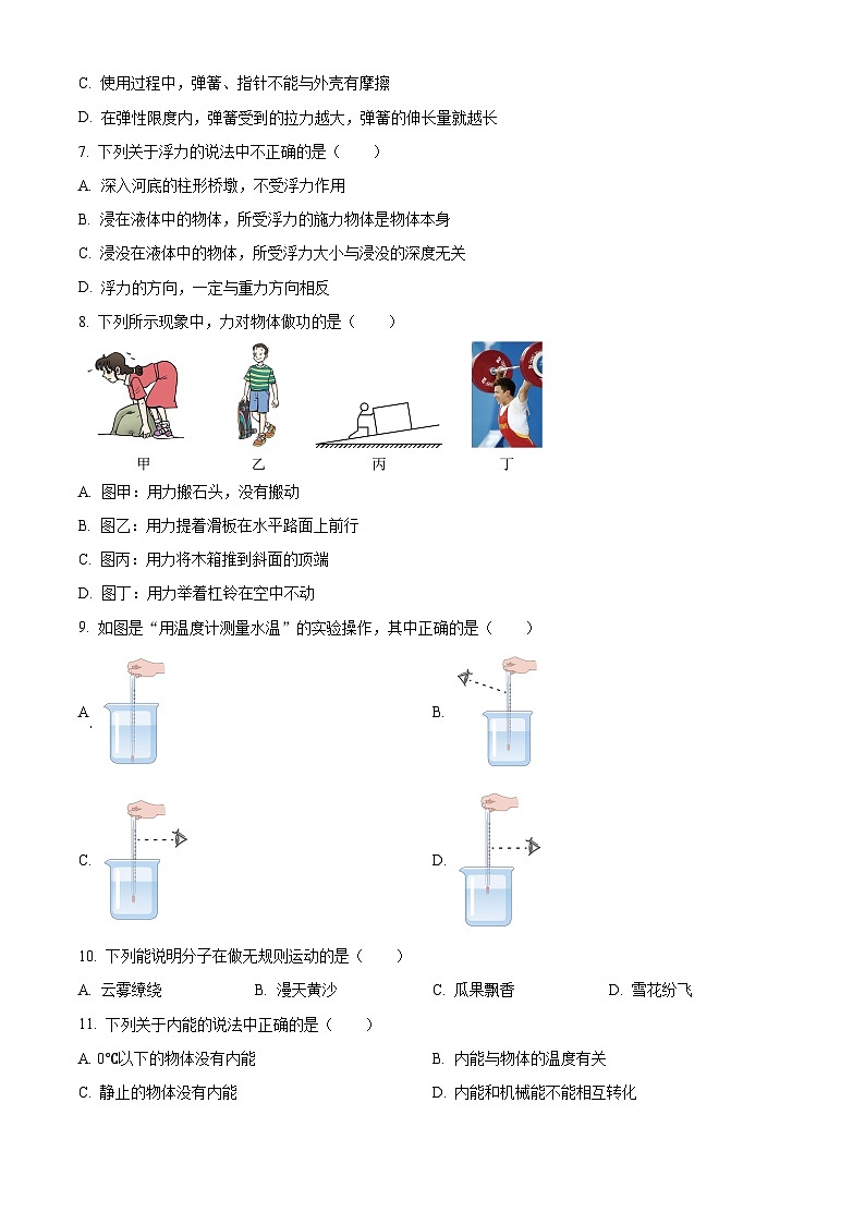 精品解析：广西南宁市第四十七中学2023-2024学年九年级上学期物理学科开学质量调研题（原卷版）第2页