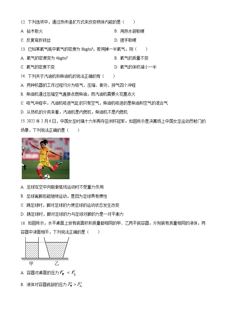 精品解析：广西南宁市第四十七中学2023-2024学年九年级上学期物理学科开学质量调研题（原卷版）第3页