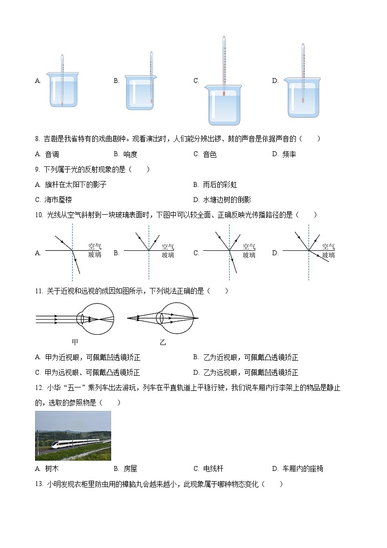 精品解析：广西南宁四十七中2023-2024学年八年级上学期入学考试物理试题（原卷版）第2页