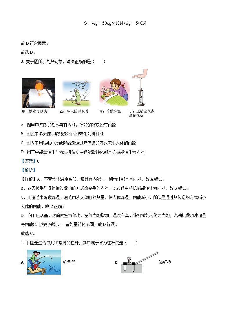 精品解析：广西大学附中2023-2024学年九年级上学期开学考试物理试题02
