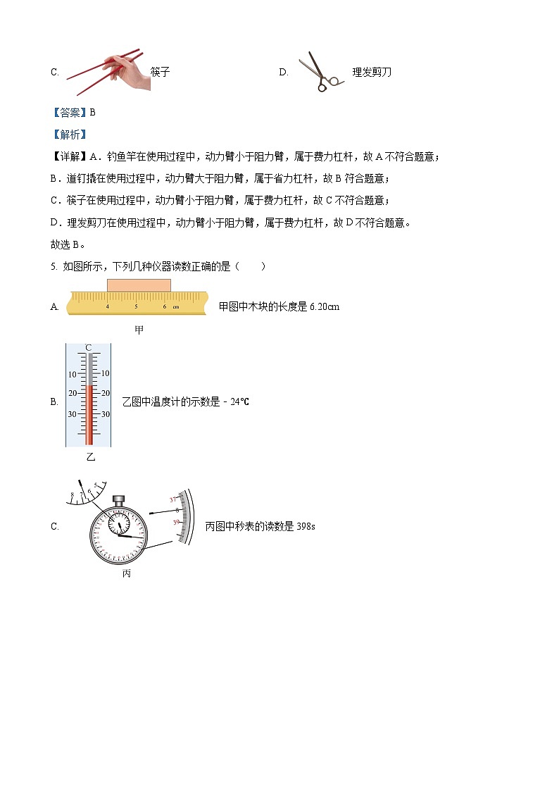 精品解析：广西大学附中2023-2024学年九年级上学期开学考试物理试题03