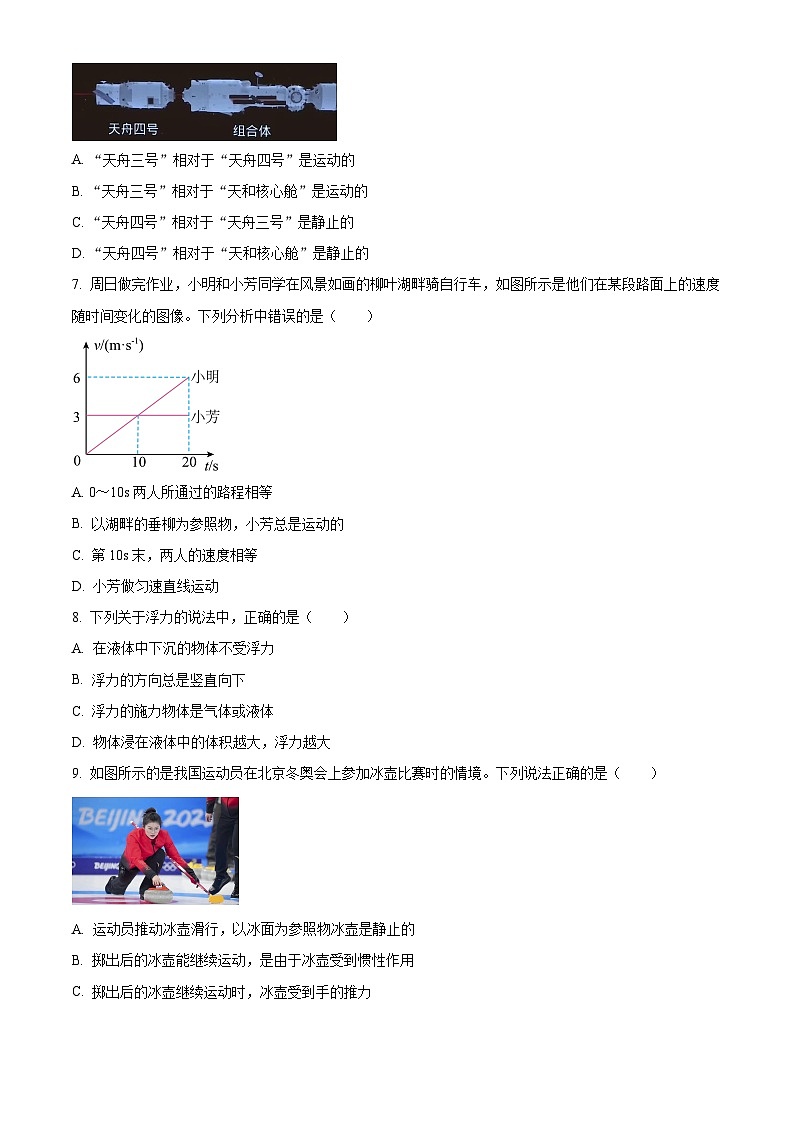 精品解析：广西大学附中2023-2024学年九年级上学期开学考试物理试题03