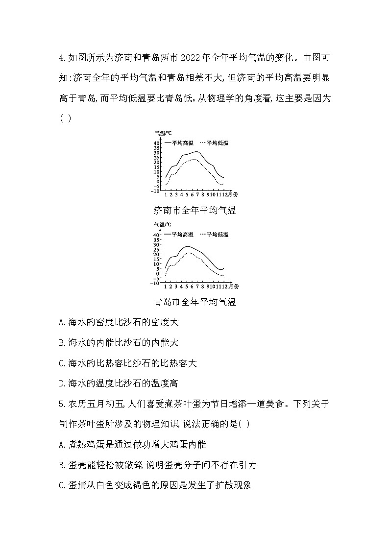 四川省隆昌市黄家镇桂花井初级中学2024-2025学年九年级上册第一次月考物理试题第2页